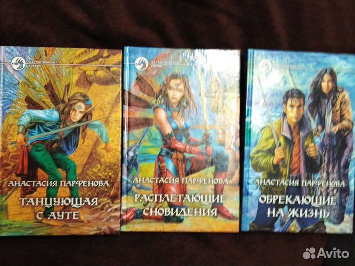 Танцующая с ауте. трилогия. Анастасия Парфенова