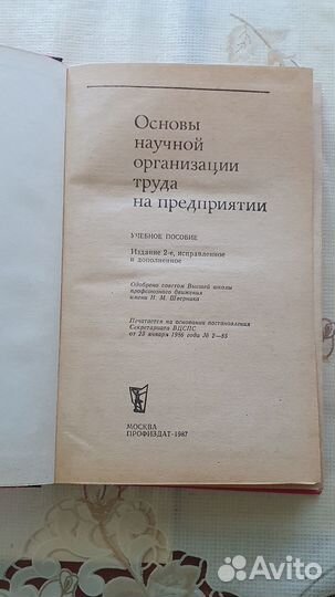 Учебники СССР по экономике труда