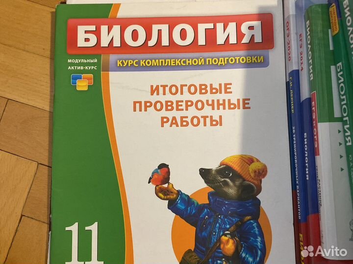 Учебники и сборники по биологии