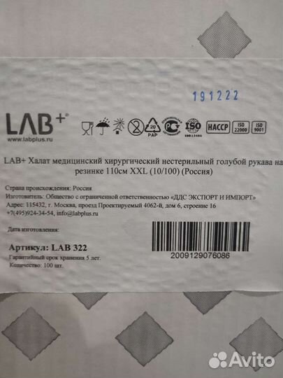 Халат Медицинский Хирургический