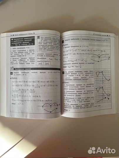 Справочник по математике