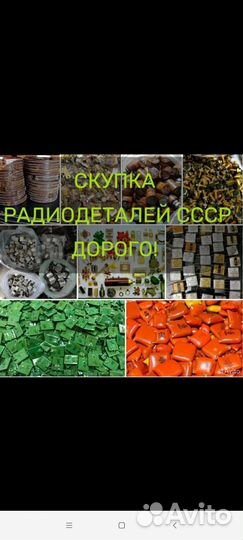Скупка радиодеталей