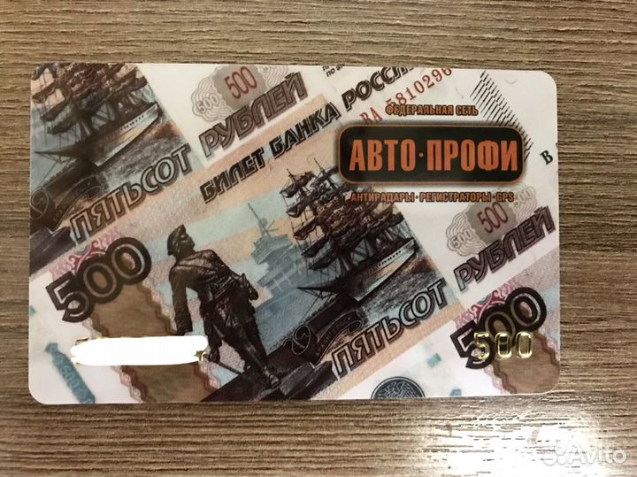 Купон на 500 рублей