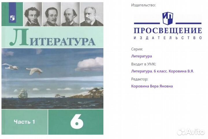 Учебник Литература 6 класс Часть 1, 2