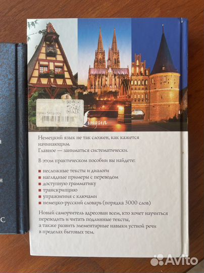 Самоучитель немецкого языка, Ганина + словарь
