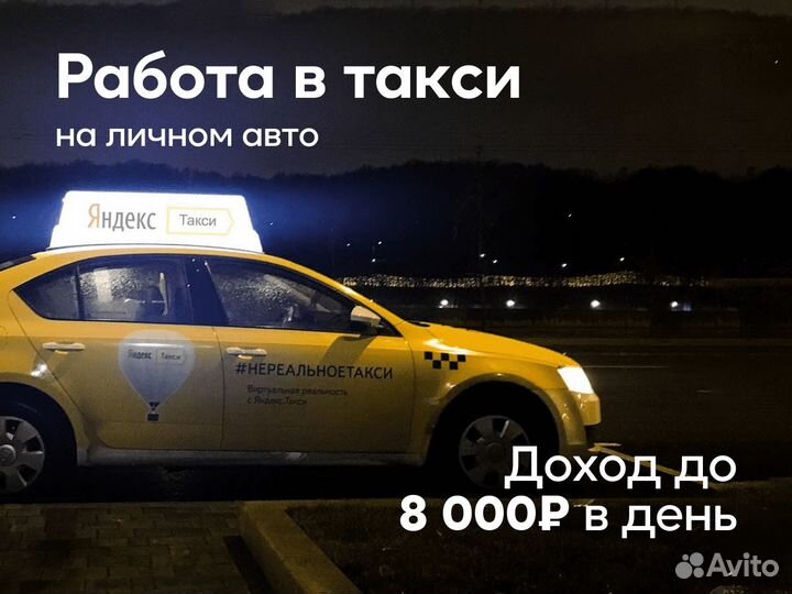 Вакансия для водителей Яндекс.Go