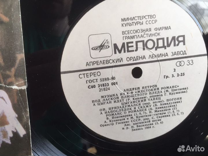 Жестокий романс песни виниловая пластинка СССР