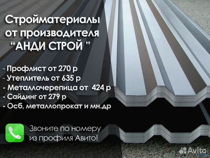 Профлист/профнастил/сайдинг/металлочерепица