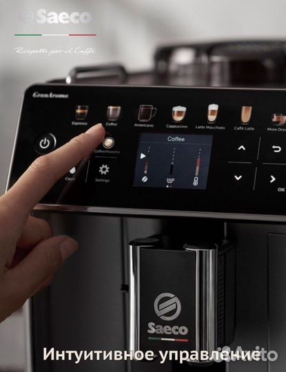 Кофе-машина Saeco GranAroma