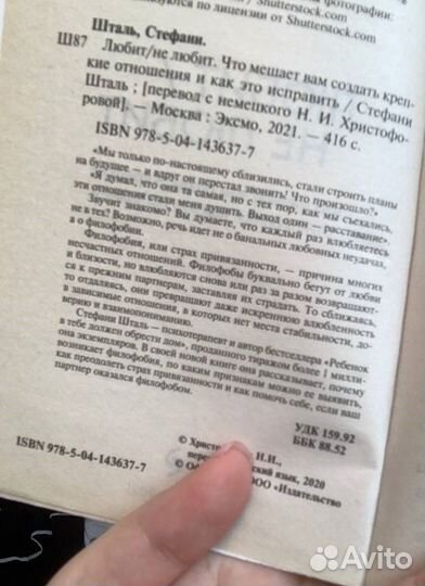 Любит/не любит Стефани Шталь