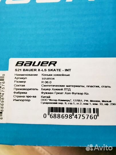 Хоккейные коньки bauer 39-40 размер