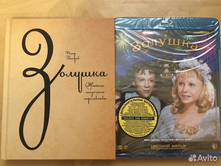 Золушка blu-ray диск+Книга