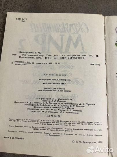 Окружающий мир 2 класс, Виноградова