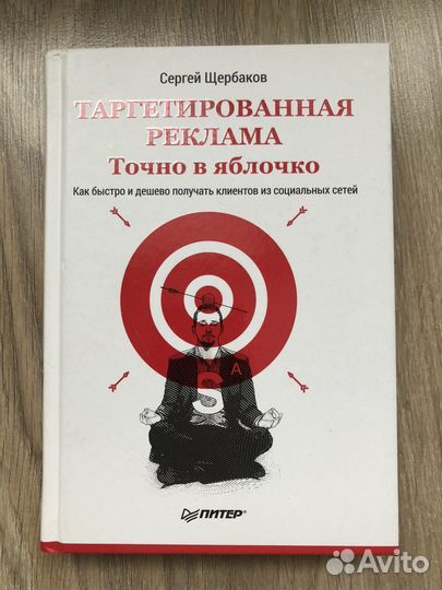 Таргетированная реклама Сергей Щербаков