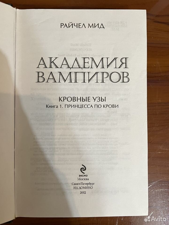 Книга "Академия вампиров"