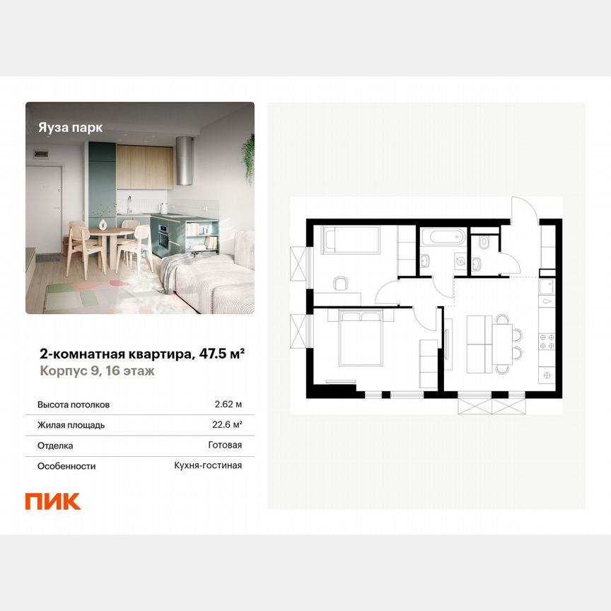 2-к. квартира, 47,5 м², 16/25 эт.