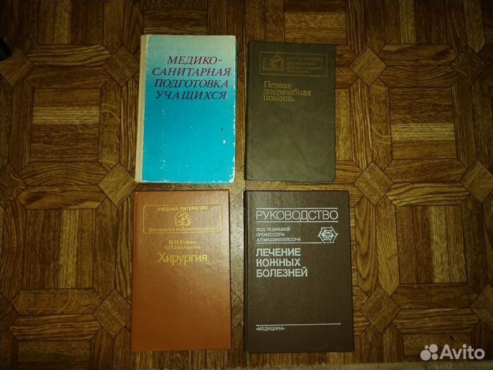 Книги по медицине СССР
