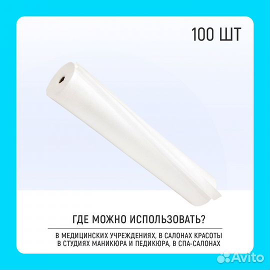 Простыни SMS Стандарт медицинские в рулоне, 100 шт