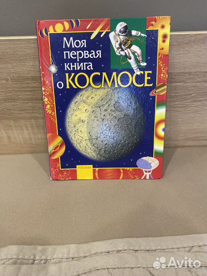 Книга о космосе