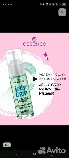 Essence праймер jelly grip