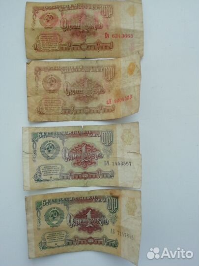 Бумажные деньги СССР 1961. 1991