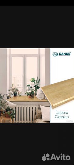 Подоконник пластиковый