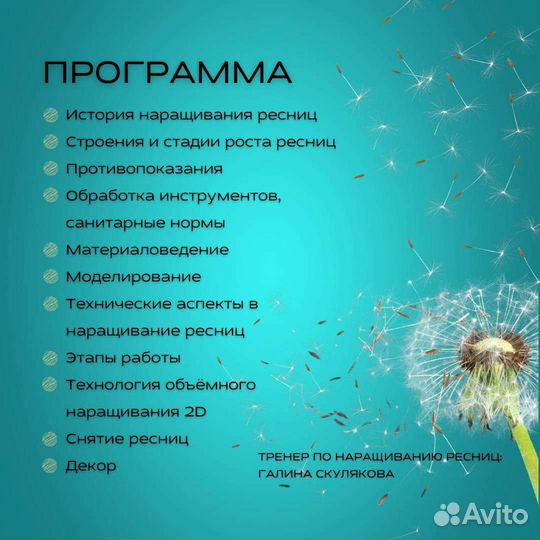 Обучение наращиванию/ламинированию ресниц