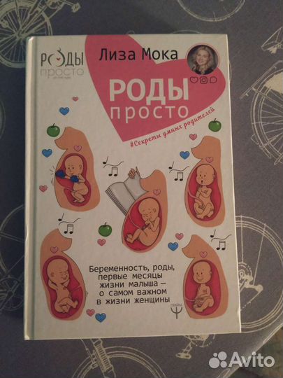 Роды просто