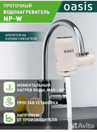 Водонагреватель проточный, электрический, на кран