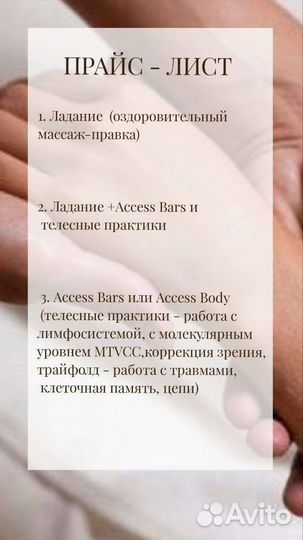 Ладание оздоровительный массаж- правка