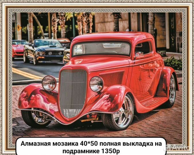 Алмазная мозаика