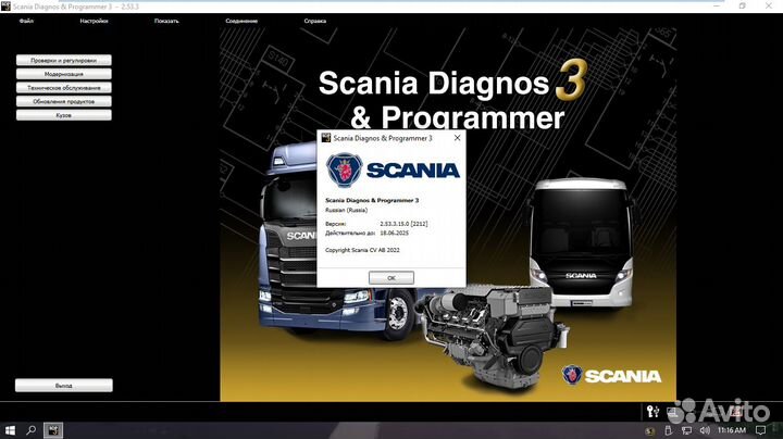 Scania SPD3 2.53.3