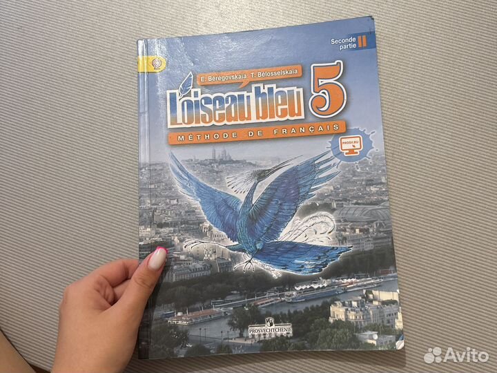 Учебник по французскому языку 5 класс синяя птица