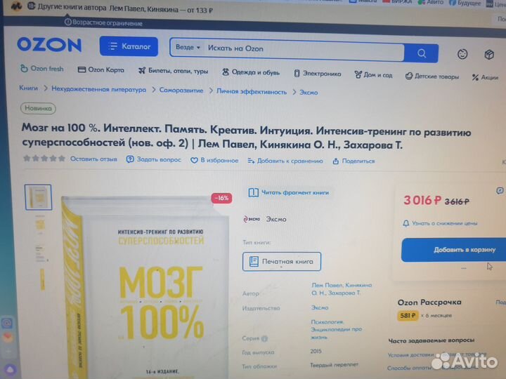 Мозг на 100Интелект,Память.Креатив.Интуиция