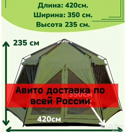 Тент палатка