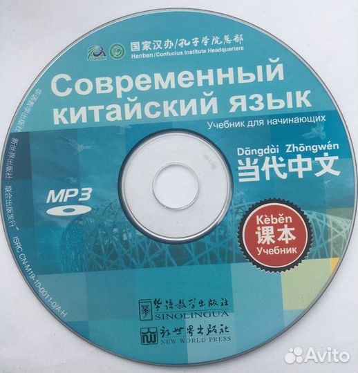 CD диски китайского языка