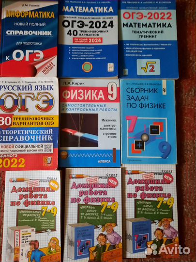 Пособия ОГЭ, ЕГЭ по физике, математике, русскому