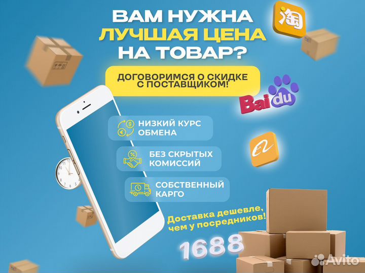 Карго доставка товаров из Китая/ Поиск/Выкуп