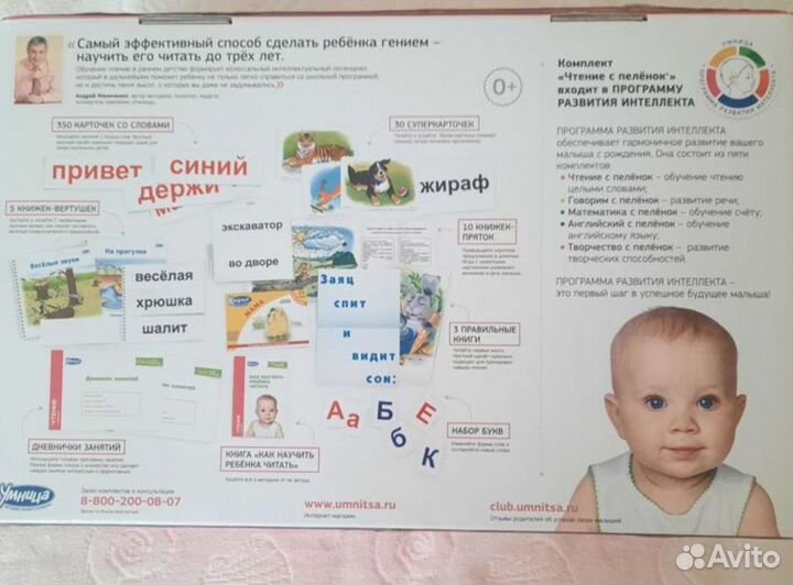 Умница чтение с пеленок