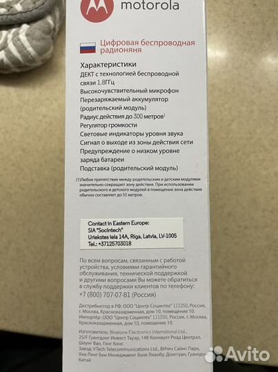Радио няня motorolla (MBP160 )
