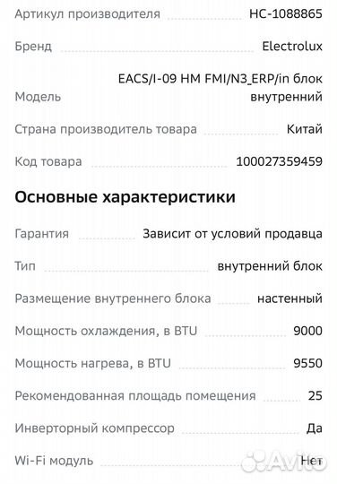 Новая Сплит Система Внутренний блок Electrolux