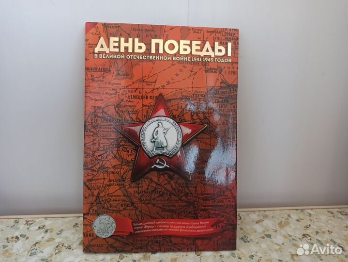 Альбом с монетами