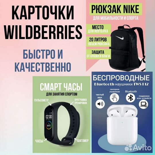 Карточки для wildberries и ozon инфографика