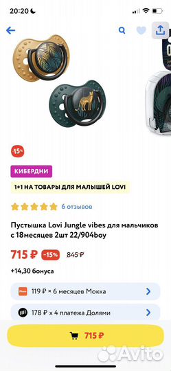 Новая соска-пустышка lovi от 18 месяцев