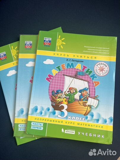 Петерсон учебник 3 класс
