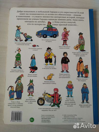 Ротраут Сузанна Бернер Зимняя и Весенняя книга