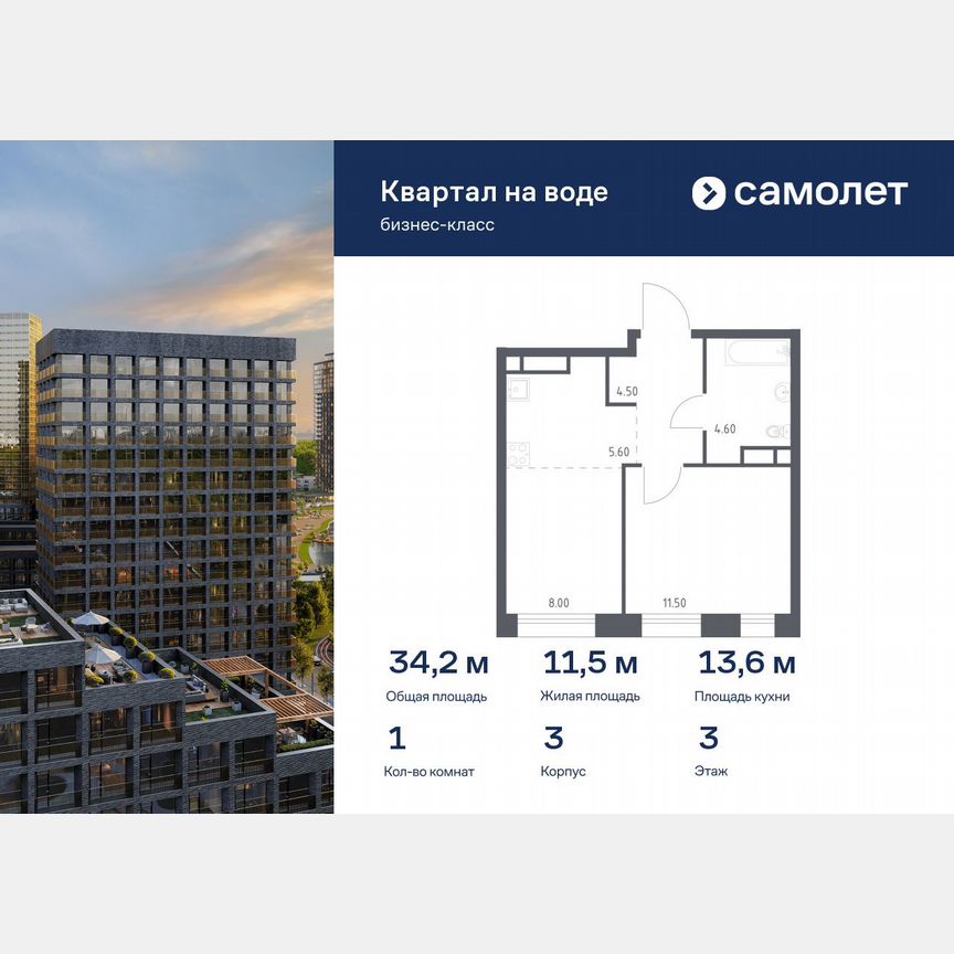 1-к. квартира, 34,2 м², 3/14 эт.