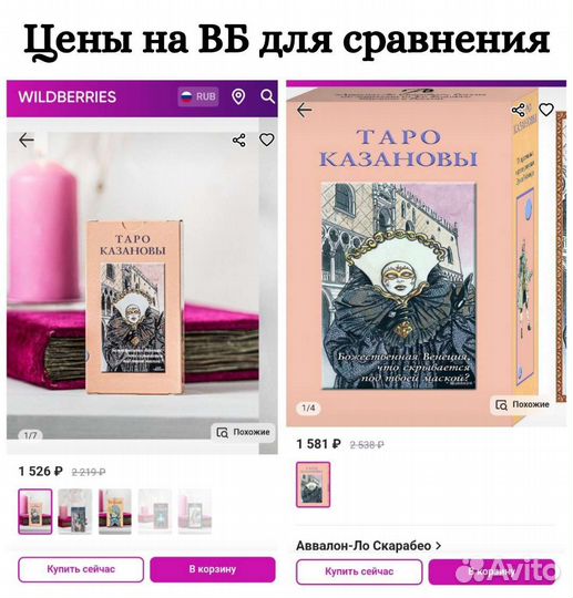 Карты Таро Казановы