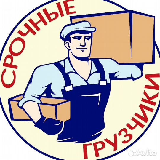 Грузчик, разнорабочий, мелкий ремонт