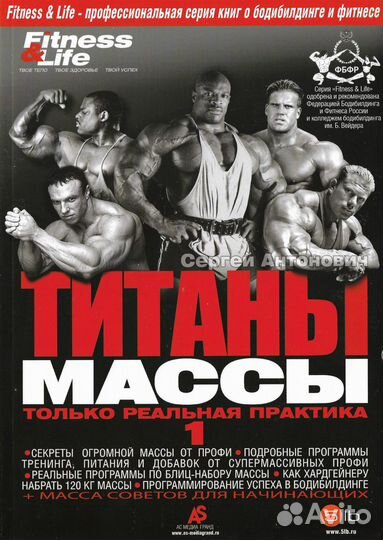 Титаны массы С.Антонович